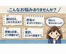 お金の不安・迷いをチャットで一緒に整理します 新NISA／家計／将来のお金…考えがまとまらない人向け イメージ2