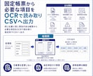 固定帳票をOCRで読み取りCSVへ出力します スキャン帳票や画像の指定項目をOCRでCSV出力 イメージ2