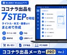 ココナラ出品を専用アプリで効率化しますます 初心者向け｜文章・画像・FAQ・購入後対応までまとめて作成 イメージ1