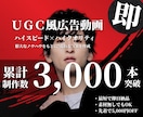 UGC風広告動画を最短1日で制作します 無駄を削ぎ落として実現。ハイスピード×ハイクオリティ。 イメージ1
