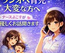 ワンオペ育児大変な方☆優しくお話をお聞きします 仕事で忙しい旦那をもつ奥さま。日頃の愚痴を吐き出しませんか？ イメージ1