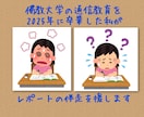 社会福祉士取得した私が◆通信大学のサポートします ◉1週間LINE感覚◉孤独な通信大学を1人で悩まないで！ イメージ2
