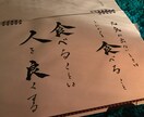 心に残るあなただけの言葉を習字で書きます 悩んでる方、大切にしている言葉、プレゼント、オリジナルカード イメージ2