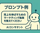 ChatGPT活用＆プロンプト作成サポートします ChatGPT初心者でも安心！目的別に丁寧サポート イメージ5