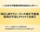 簿記1級大家が不動産投資の不安にチャット回答します 10年の大家経験と会計のプロ視点で、あなたの不安を解消します イメージ1
