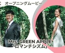 ミセスグリーンアップル「ロマンチシズム」で作ります ポップで楽しい結婚式オープニングムービー制作します♪ イメージ2