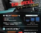 EN-REEL！俳優のショーリール制作します 唯一無二の”映像名刺”を✨動画審査の時代❗️ イメージ1