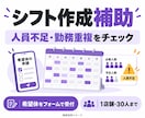 希望休と人員不足を確認するシフト表を作ります 希望休・勤務重複・人員不足の確認をサポート イメージ1