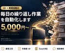 毎日の繰り返し作業をAIで自動化します Excel・スプレッドシート・メール処理などを自動化 イメージ1