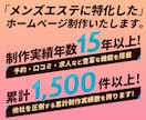 メンズエステに特化したホームページ制作いたします 制作実績15年超え！制作累計1,500件超えの実績！ イメージ1