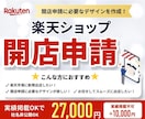 楽天ショップ開店申請デザイン作成します 開店申請に必要なデザインを作成します イメージ1