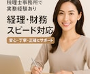 経理・確定申告をスピード対応します 税理士事務所勤務の実務経験者が、正確＆迅速に対応します！ イメージ1