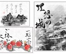 デジタルで絵手紙、水墨画、筆文字、かきます 和風のアイコン、贈り物の絵はがき、YouTube関連の絵に。 イメージ1