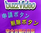 申請ボタン、削除ボタンの出し方教えます 申請ボタンを出すためのたった一つの行動。 イメージ1