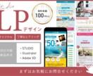 歴8年【STUDIO】丁寧ヒアリングでLP作ります ターゲットにしっかり訴求できるLPを一緒に作り上げます イメージ1
