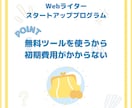 初心者必見！在宅で毎月5万円を叶える方法教えます 受注ゼロから安定案件獲得！ライティング副業完全マニュアル イメージ7