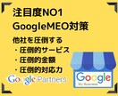 ローカルSEO・GoogleMEO対策行います 集客注目度NO.1／他社を圧倒する圧倒的サービス、圧倒的金額 イメージ1