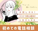 初めてでも安心！初心者向け話し相手、電話相談します お試しOK♡ココナラ初心者さん向け　ポイント消化もOKです！ イメージ7