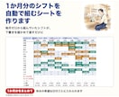 1か月分のシフトを自動で組むシートを作ります シフト作成の時間を削減。1か月分を自動で組みます イメージ1