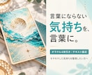 オラクルカードで本当の気持ちを読み解きます 自分を後回しにしてきたあなたへ。心の奥の声を聴いてみませんか イメージ1