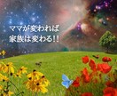 子育ての悩みから子供の特性を活かす解決策を考えます 親子の笑顔を増やす子育て☆声かけひとつで子どもは変わります！ イメージ3