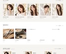 美容室向けWordPressサイト制作します 10月割引価格！メニューやスタイルを自分で更新・フォーム付き イメージ1