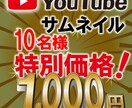 目立つyoutubeサムネイルを格安で制作します 映えるサムネでクリック率UP！修正無料で納得の仕上がり！ イメージ1