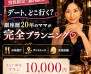 男性限定♡女性が喜ぶデートプランを作ります 銀座のママがお店選びから当日の流れまで完全プランニング イメージ1
