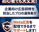 Meta広告のアドバイス・初期設定をサポートします 企業向けの広告研修経験もある現役運用者が担当 イメージ1