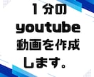 １分の知識系youtube動画を作成します １分の知識系youtube動画30本┃１０００円 イメージ1