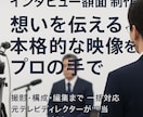企業PR向けインタビュー動画を撮影・編集します 元TVディレクターが撮影から編集までワンストップ対応 イメージ1