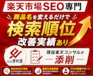 楽天市場SEOに強い商品名へ添削します 検索順位・アクセスUPを目指します イメージ1