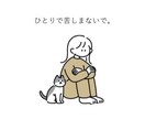 お話、なんでもお聞きします ●お願いだから、一人で悩んだり苦しまないでください● イメージ1