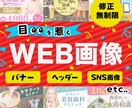 高品質なバナーやヘッターなどのWEB画像制作します 先着10名様限定！モニター価格で承ります！ イメージ1