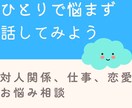 どんなお悩みでも最短5分からなんでも聞きます 今悩んでいることを少しでも聞かせてください。 イメージ1