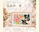 想いを形にする書｜お名前で紡ぐ名前詩制作します ご自身のために／節目や転機のお守りとしてもおすすめです イメージ1