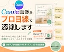 Canva画像をプロ目線で添削します 今のデザインをより良くする改善ポイントをわかりやすく整理 イメージ1