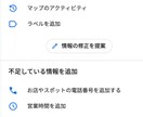 Googleマップに物件名を登録して空室対策します 物件名で検索する見込客に詳細情報を提供して内見につなげます イメージ5