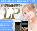 業績アップ⤴︎格安×高品質で売れるLPを制作します コスパ最強！確かな品質で、価格以上の価値を。 イメージ1