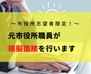 市役所志望者限定！元職員が模擬面接を行います ～自己PRと志望動機などよくある質問を深堀りしましょう～ イメージ1