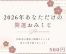 2026年｜あなた専用の総合おみくじ作成します 2026年の運気と開運ポイントを星から受け取る イメージ1