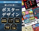 目を惹くデザイン！なポスターを製作いたします 【プロデザイナーがご希望のデザインを忠実に叶えます！】 イメージ1