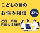 2児のママ眼科検査技師が子供の眼の悩みお答えします 近視って進む？今の生活で目は悪くなる？ささいな疑問もお答え イメージ1