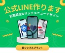 公式LINE初期設定します 公式LINE作成とシンプルな構築をします！ イメージ1