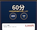 あなたの会社に働くAI社員を構築します 60分で、AI社員に任せられる仕事が見えてきます イメージ6