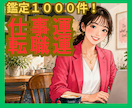今の仕事を続けるべきか転職すべきか占います 転職運をタロットで７２時間以内にテキスト鑑定！ イメージ1