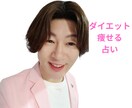 愛される美しくいるための健康美✨健康運を占います ☘️ダイエット☘️美容☘️健康☘️アンチエイジング☘️腸活 イメージ1