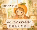 商品選びに迷っている方へ✮*こちらでお伺いします 10分からでもお気軽に*✲【初めての方｜1分100円】 イメージ1