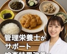 現役管理栄養士が検査結果改善のお手伝いをします 【病院での指導経験を活かした基礎から始める食事療法】 イメージ1