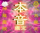 1日1組限定✧龍神霊視で相手の本音未来を霊視します 決して相手に聞けないあの人の本音を龍神霊視で読み解きます イメージ1